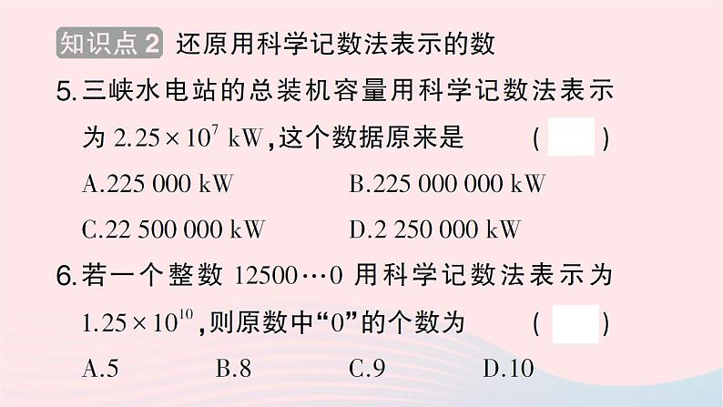 2023七年级数学上册第二章有理数及其运算10科学记数法作业课件新版北师大版06