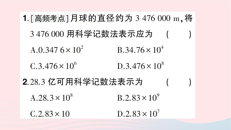 2023七年级数学上册第二章有理数及其运算10科学记数法知识点过关练作业课件新版北师大版03