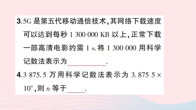 2023七年级数学上册第二章有理数及其运算10科学记数法知识点过关练作业课件新版北师大版04