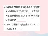 2023七年级数学上册第二章有理数及其运算10科学记数法知识点过关练作业课件新版北师大版