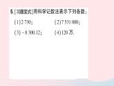 2023七年级数学上册第二章有理数及其运算10科学记数法知识点过关练作业课件新版北师大版