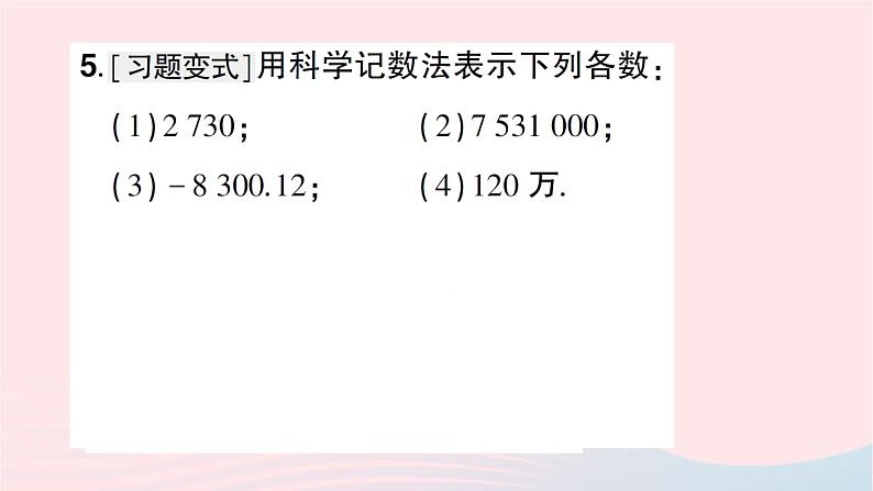 2023七年级数学上册第二章有理数及其运算10科学记数法知识点过关练作业课件新版北师大版05