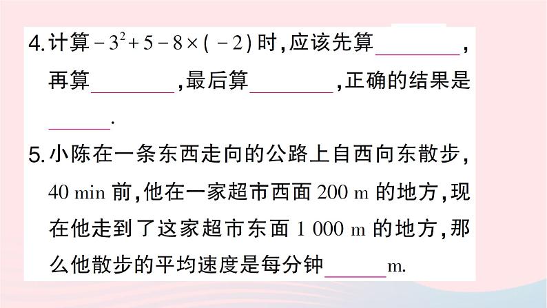 2023七年级数学上册第二章有理数及其运算11有理数的混合运算作业课件新版北师大版04