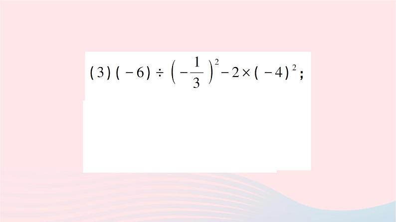 2023七年级数学上册第二章有理数及其运算11有理数的混合运算作业课件新版北师大版06