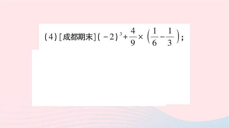 2023七年级数学上册第二章有理数及其运算11有理数的混合运算作业课件新版北师大版07