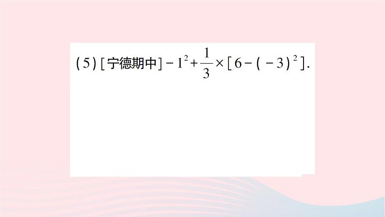 2023七年级数学上册第二章有理数及其运算11有理数的混合运算作业课件新版北师大版08