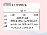 2023七年级数学上册第二章有理数及其运算11有理数的混合运算知识点过关练作业课件新版北师大版