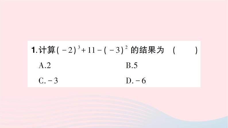 2023七年级数学上册第二章有理数及其运算11有理数的混合运算知识点过关练作业课件新版北师大版第3页