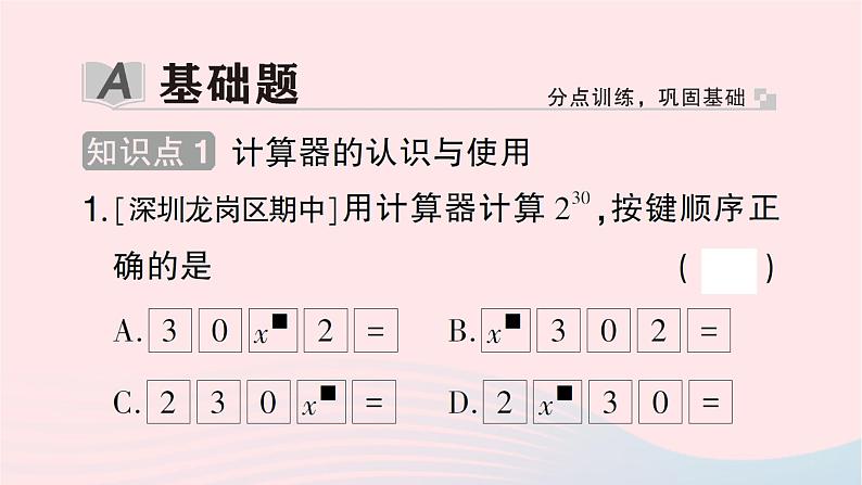 2023七年级数学上册第二章有理数及其运算12用计算器进行运算作业课件新版北师大版第2页