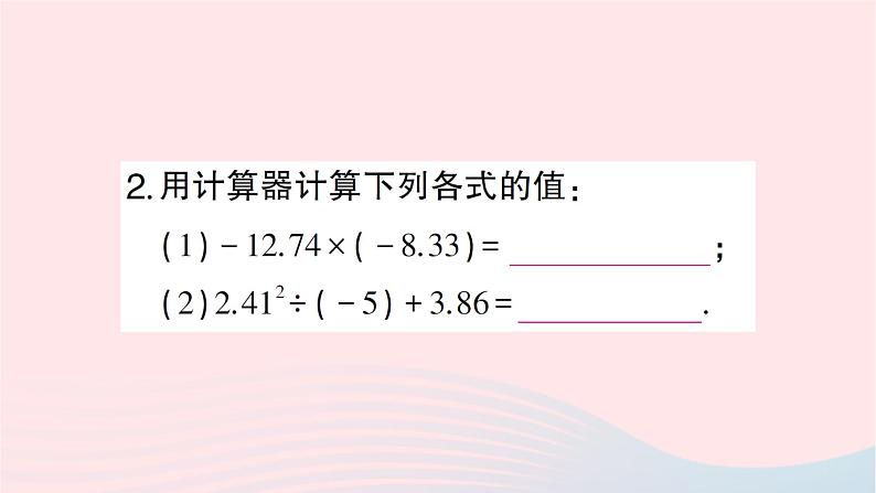 2023七年级数学上册第二章有理数及其运算12用计算器进行运算作业课件新版北师大版第3页