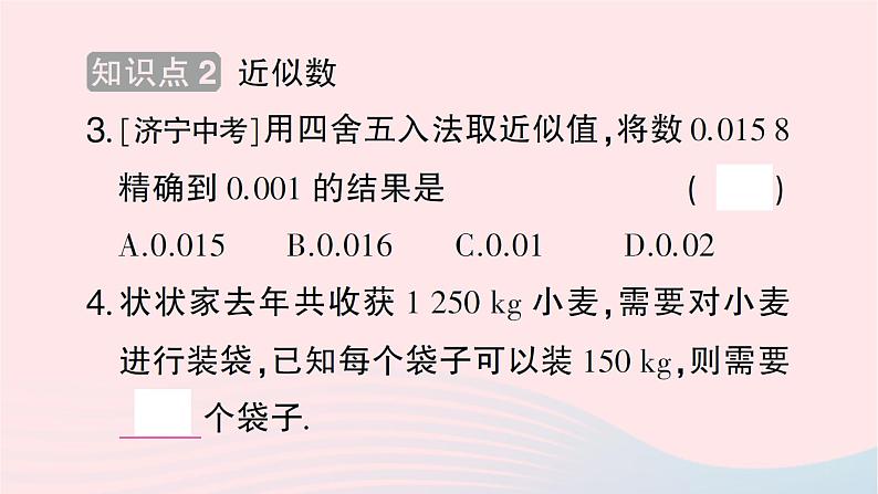 2023七年级数学上册第二章有理数及其运算12用计算器进行运算作业课件新版北师大版第4页