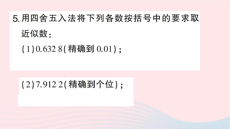 2023七年级数学上册第二章有理数及其运算12用计算器进行运算作业课件新版北师大版第5页