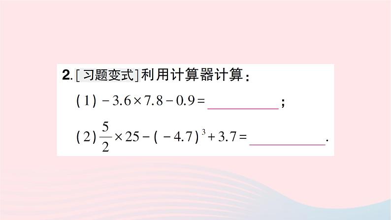 2023七年级数学上册第二章有理数及其运算12用计算器进行运算知识点过关练作业课件新版北师大版03