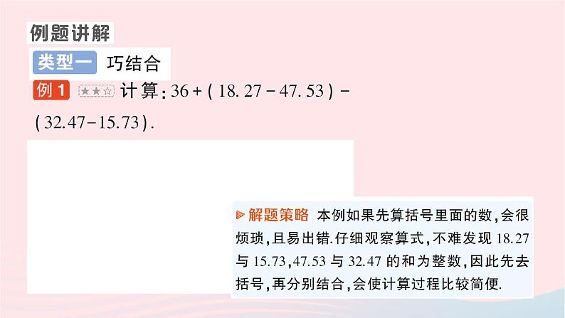 2023七年级数学上册第二章有理数及其运算专题一有理数的混合运算作业课件新版北师大版02