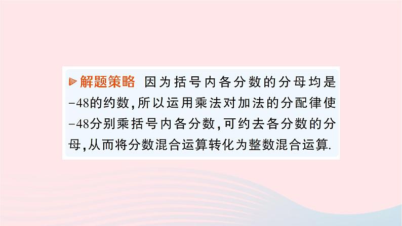 2023七年级数学上册第二章有理数及其运算专题一有理数的混合运算作业课件新版北师大版04