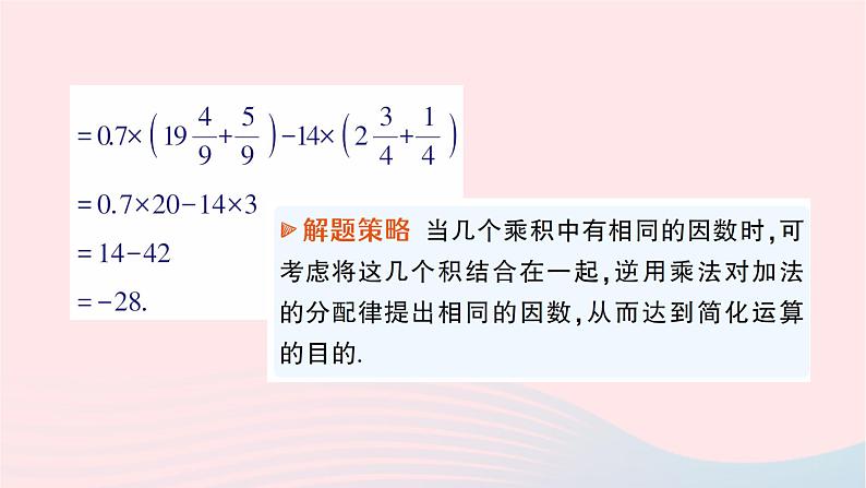 2023七年级数学上册第二章有理数及其运算专题一有理数的混合运算作业课件新版北师大版06