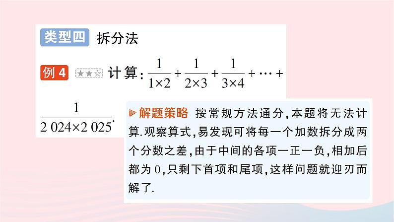 2023七年级数学上册第二章有理数及其运算专题一有理数的混合运算作业课件新版北师大版07