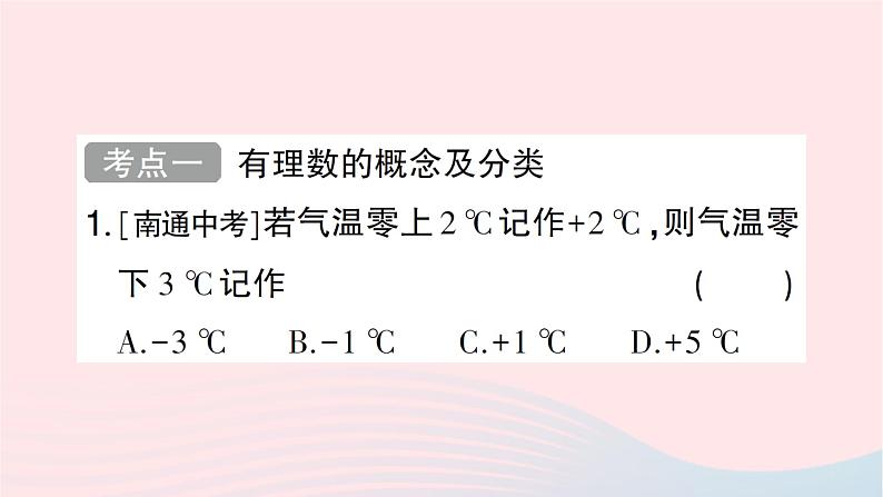 2023七年级数学上册第二章有理数及其运算回顾与思考作业课件新版北师大版02