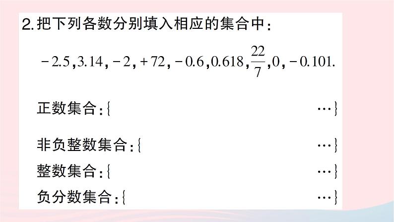 2023七年级数学上册第二章有理数及其运算回顾与思考作业课件新版北师大版03