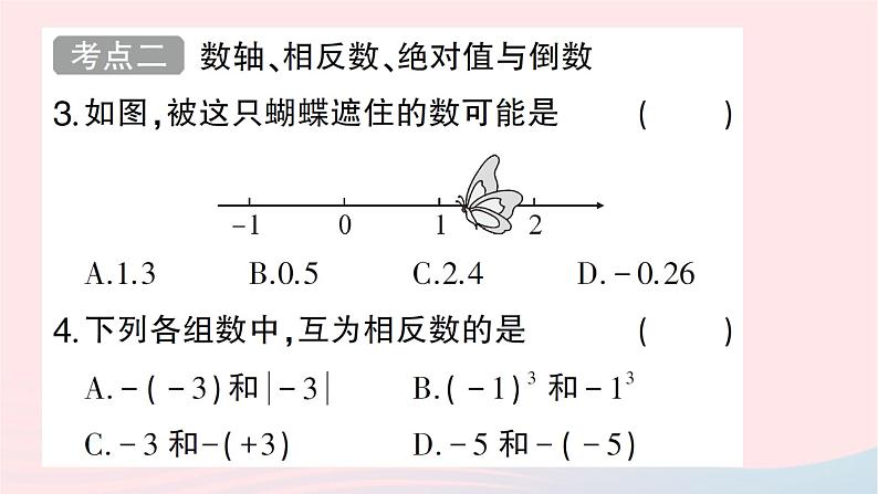 2023七年级数学上册第二章有理数及其运算回顾与思考作业课件新版北师大版04