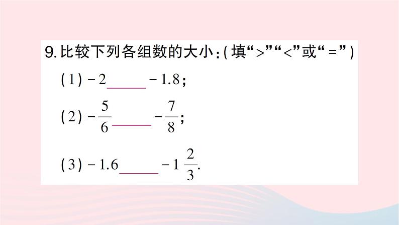 2023七年级数学上册第二章有理数及其运算回顾与思考作业课件新版北师大版08