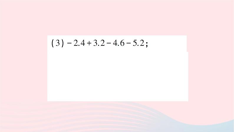 2023七年级数学上册第二章有理数及其运算方法技巧专题有理数加减的运算技巧作业课件新版北师大版06