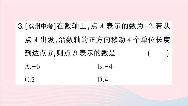 2023七年级数学上册第二章有理数及其运算期末热点专题数轴的应用作业课件新版北师大版04