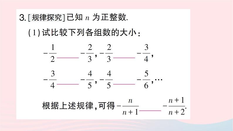 2023七年级数学上册第二章有理数及其运算期末热点专题绝对值的应用作业课件新版北师大版05