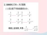 2023七年级数学上册第二章有理数及其运算期末热点专题绝对值的应用作业课件新版北师大版