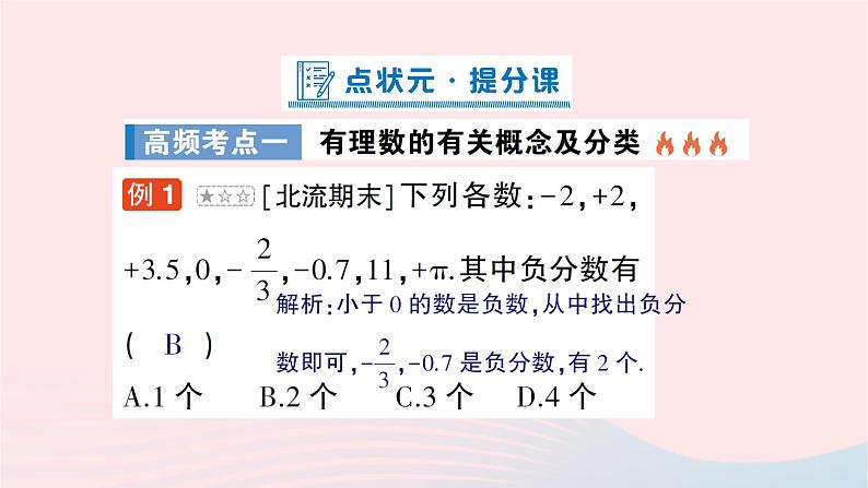 2023七年级数学上册第二章有理数及其运算本章归纳复习作业课件新版北师大版08