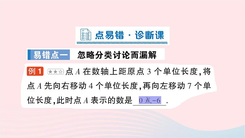 2023七年级数学上册第二章有理数及其运算本章易错易混专项讲练作业课件新版北师大版02