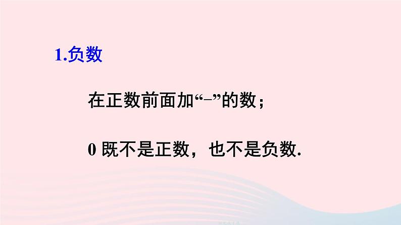 2023七年级数学上册第二章有理数及其运算章末复习上课课件新版北师大版03