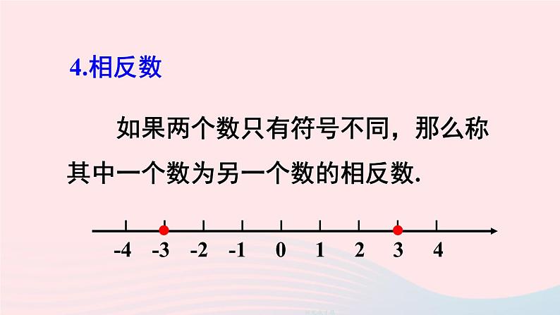 2023七年级数学上册第二章有理数及其运算章末复习上课课件新版北师大版07