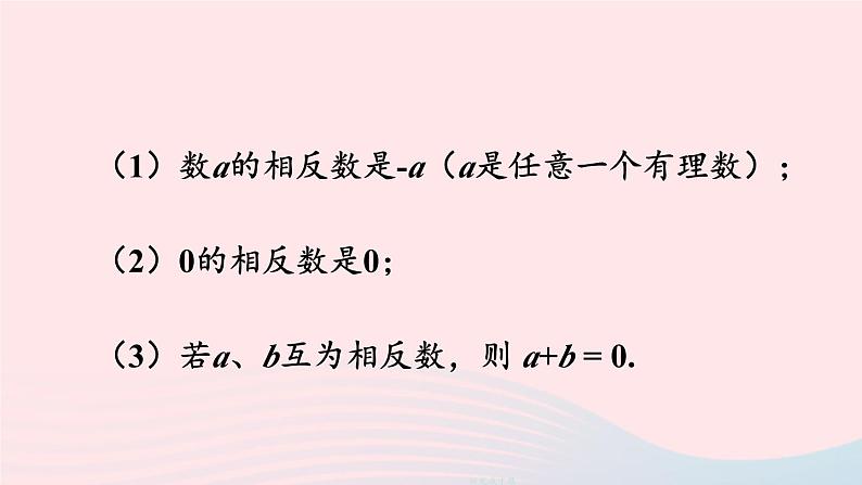 2023七年级数学上册第二章有理数及其运算章末复习上课课件新版北师大版08