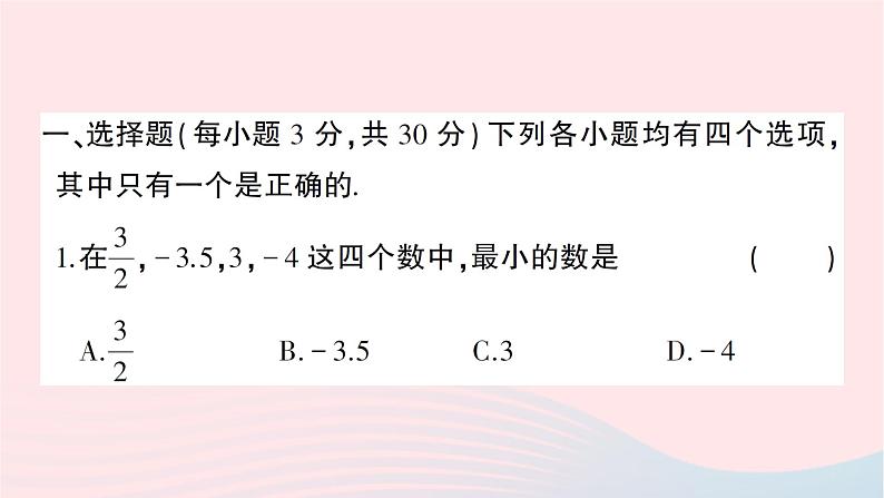 2023七年级数学上册第二章有理数及其运算综合训练作业课件新版北师大版02