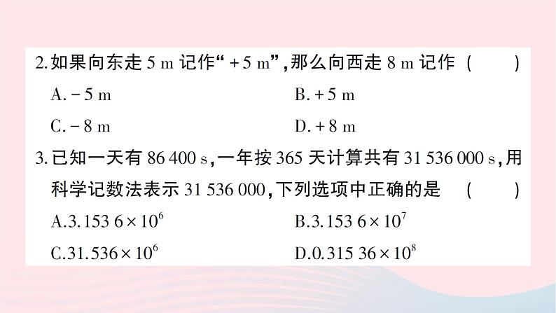 2023七年级数学上册第二章有理数及其运算综合训练作业课件新版北师大版03