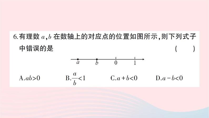 2023七年级数学上册第二章有理数及其运算综合训练作业课件新版北师大版06