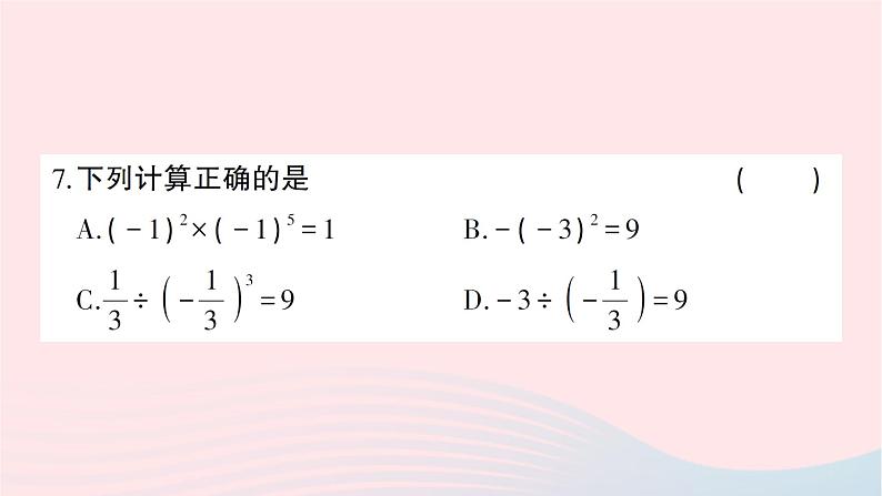 2023七年级数学上册第二章有理数及其运算综合训练作业课件新版北师大版07