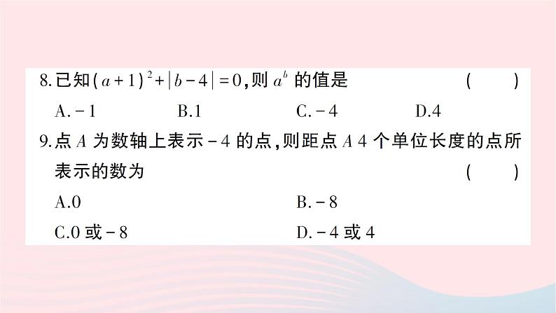 2023七年级数学上册第二章有理数及其运算综合训练作业课件新版北师大版08