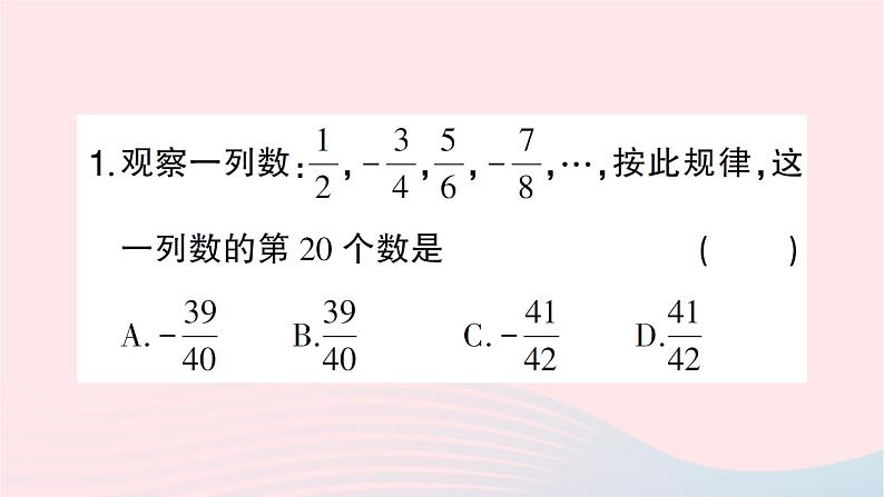 2023七年级数学上册第二章有理数及其运算难点突破专题有理数的规律探究作业课件新版北师大版02