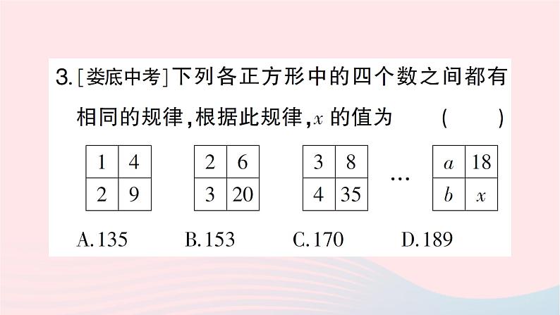 2023七年级数学上册第二章有理数及其运算难点突破专题有理数的规律探究作业课件新版北师大版04