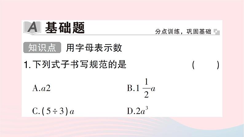 2023七年级数学上册第三章整式及其加减1字母表示数作业课件新版北师大版第2页