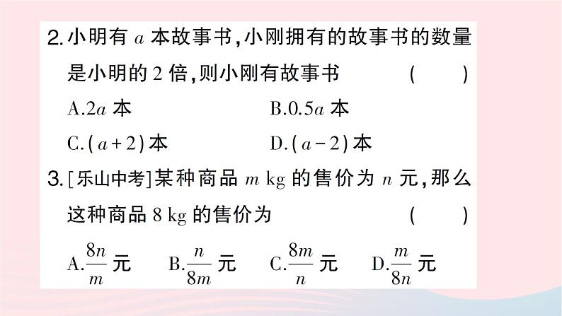 2023七年级数学上册第三章整式及其加减1字母表示数作业课件新版北师大版第3页