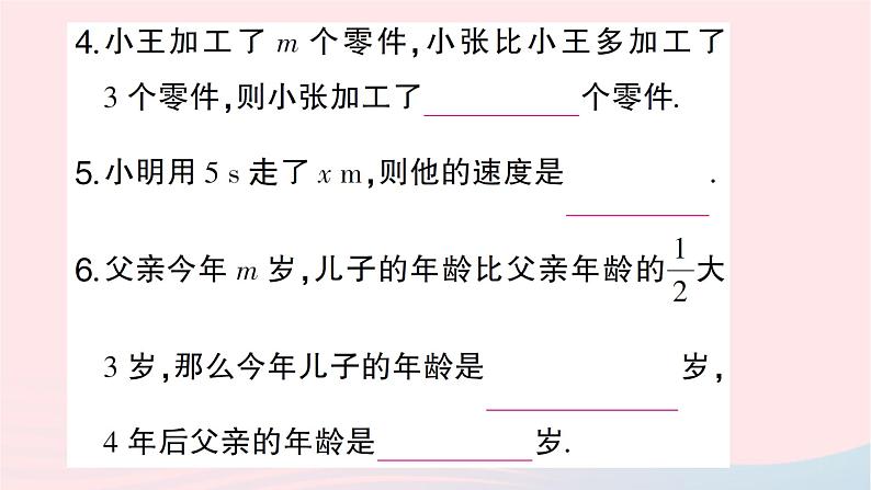 2023七年级数学上册第三章整式及其加减1字母表示数作业课件新版北师大版第4页