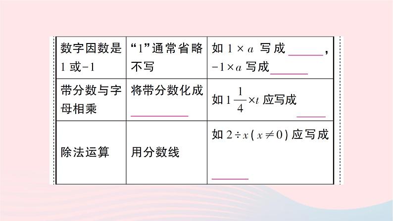 2023七年级数学上册第三章整式及其加减1字母表示数知识点过关练作业课件新版北师大版第3页