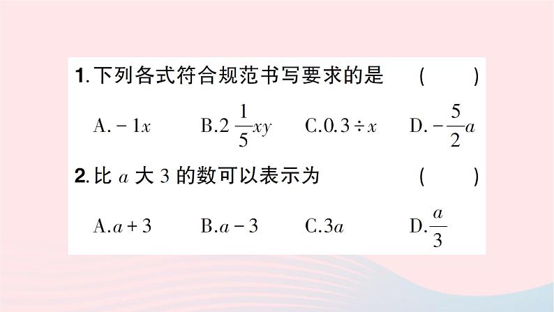 2023七年级数学上册第三章整式及其加减1字母表示数知识点过关练作业课件新版北师大版第5页