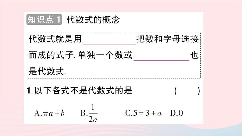 2023七年级数学上册第三章整式及其加减2代数式第一课时代数式知识点过关练作业课件新版北师大版02