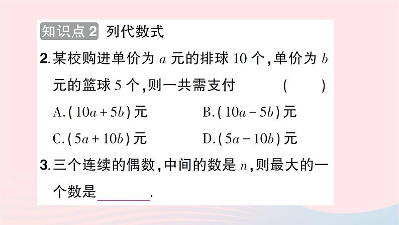 2023七年级数学上册第三章整式及其加减2代数式第一课时代数式知识点过关练作业课件新版北师大版03