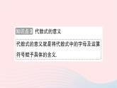 2023七年级数学上册第三章整式及其加减2代数式第一课时代数式知识点过关练作业课件新版北师大版