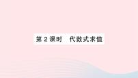 初中数学北师大版七年级上册3.2 代数式作业课件ppt